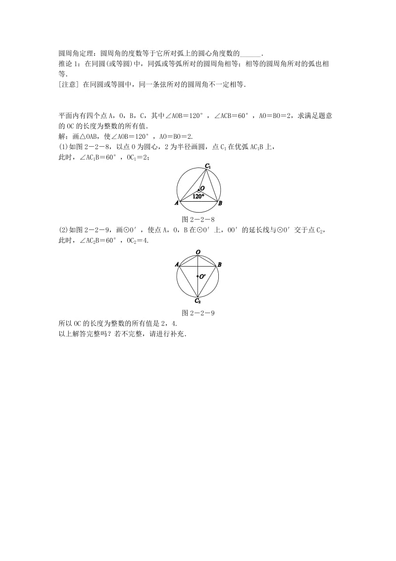 九年级数学下册第2章圆2.2圆心角圆周角2.2.2圆周角第1课时圆周角定理及其推论1练习新版湘教版.doc_第2页