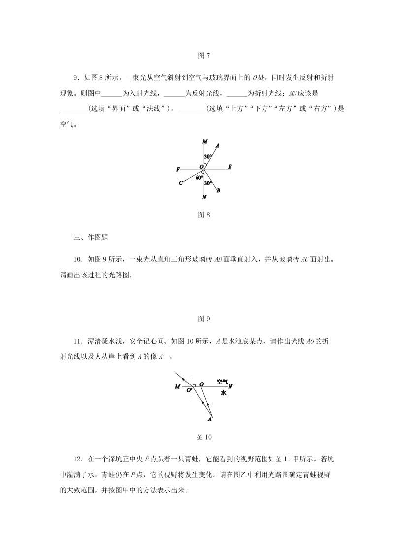 八年级物理上册 第四章 第4节 光的折射同步练习 （新版）新人教版.doc_第3页