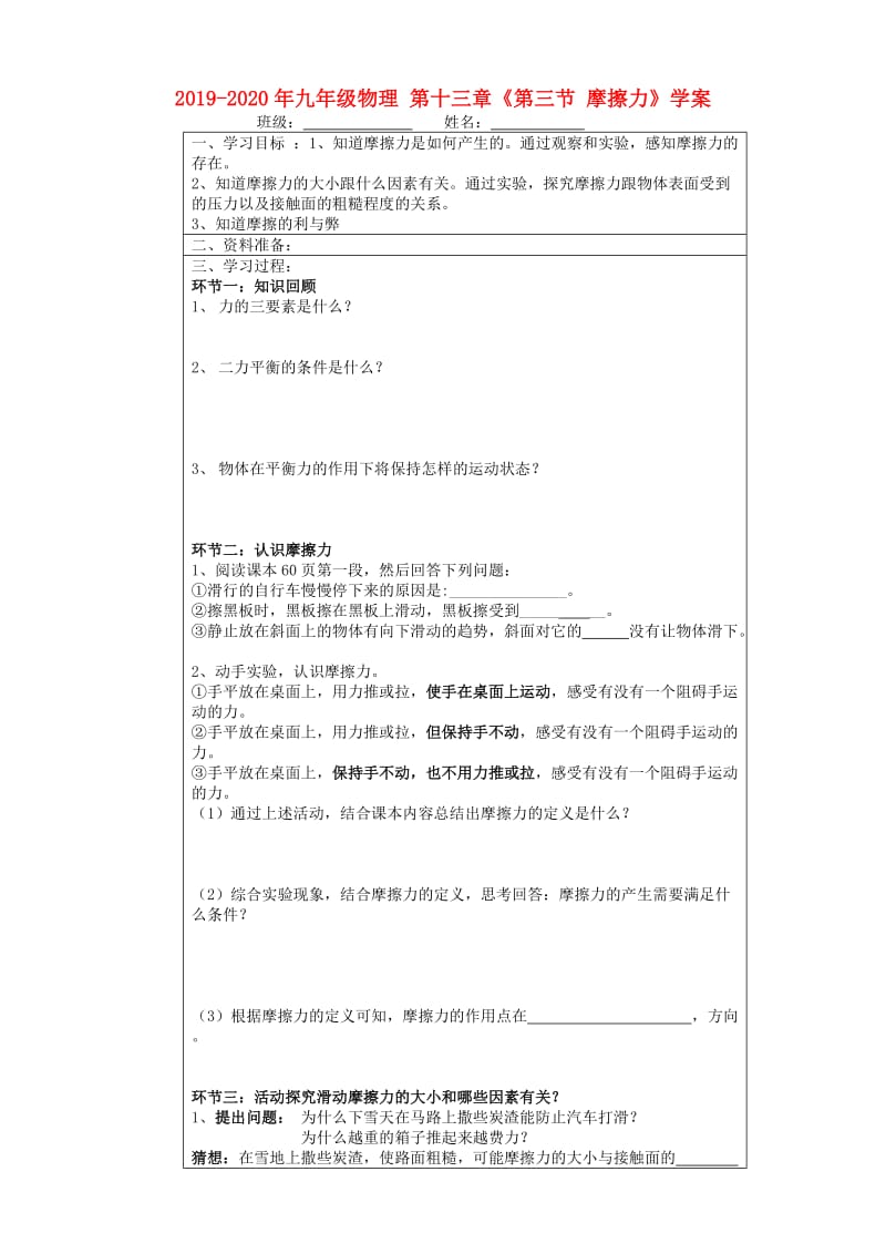 2019-2020年九年级物理 第十三章《第三节 摩擦力》学案.doc_第1页