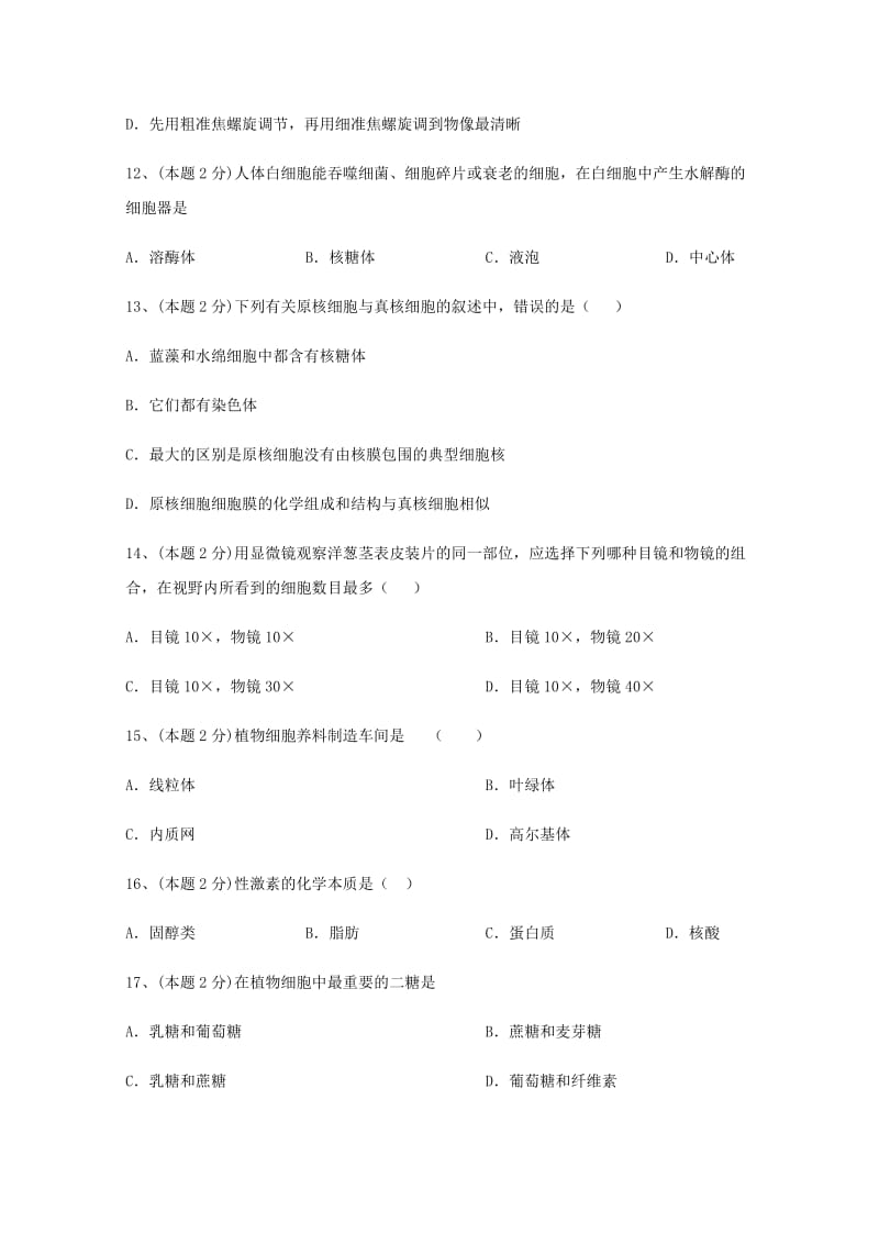 2018-2019学年高一生物上学期期中试题 (III).doc_第3页