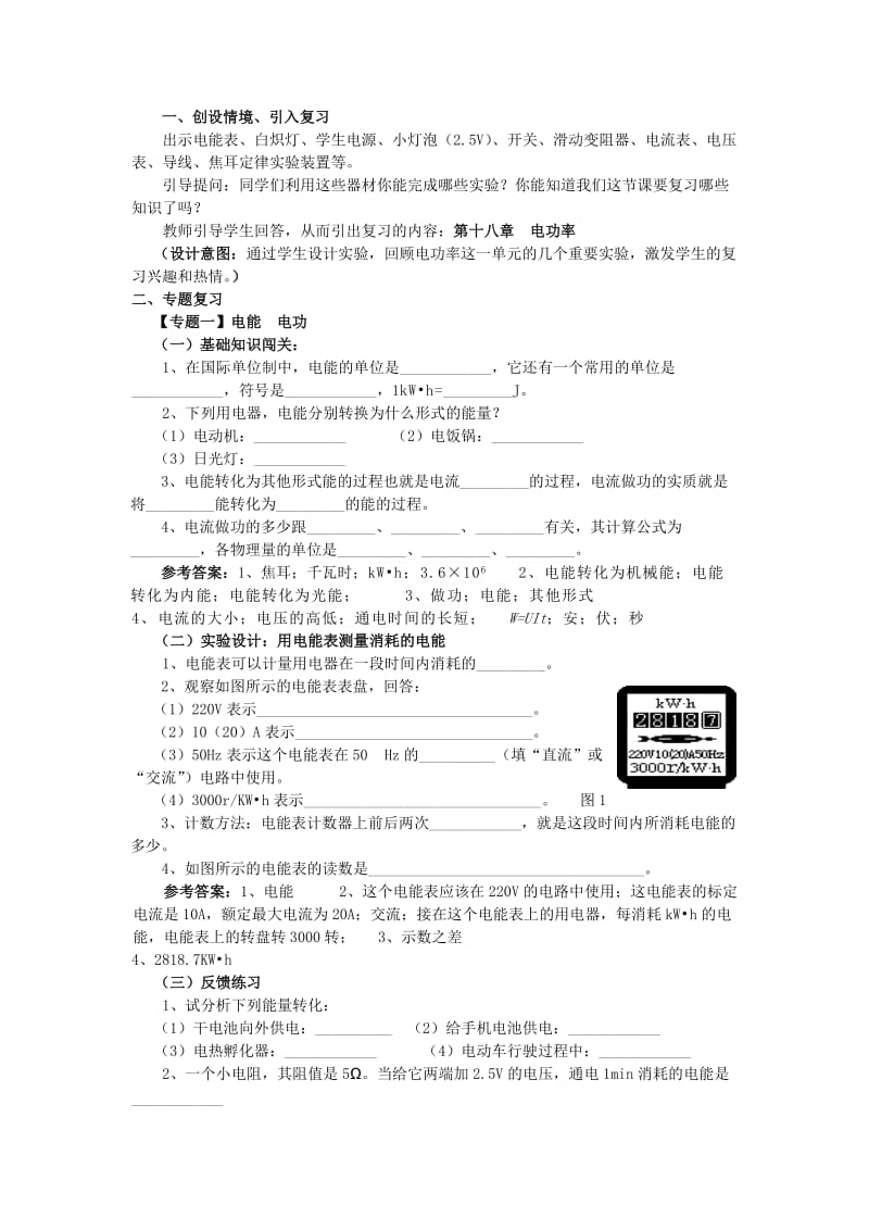 2019-2020年九年级物理全册 18 电功率复习教案 （新版）新人教版.doc_第2页