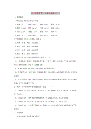 九年級(jí)語(yǔ)文上冊(cè)第五單元20創(chuàng)造宣言第1課時(shí)當(dāng)堂達(dá)標(biāo)題新人教版.doc