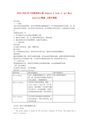 2019-2020年八年級英語上冊 Chapter 5 Look it up！More practice教案 上海牛津版.doc