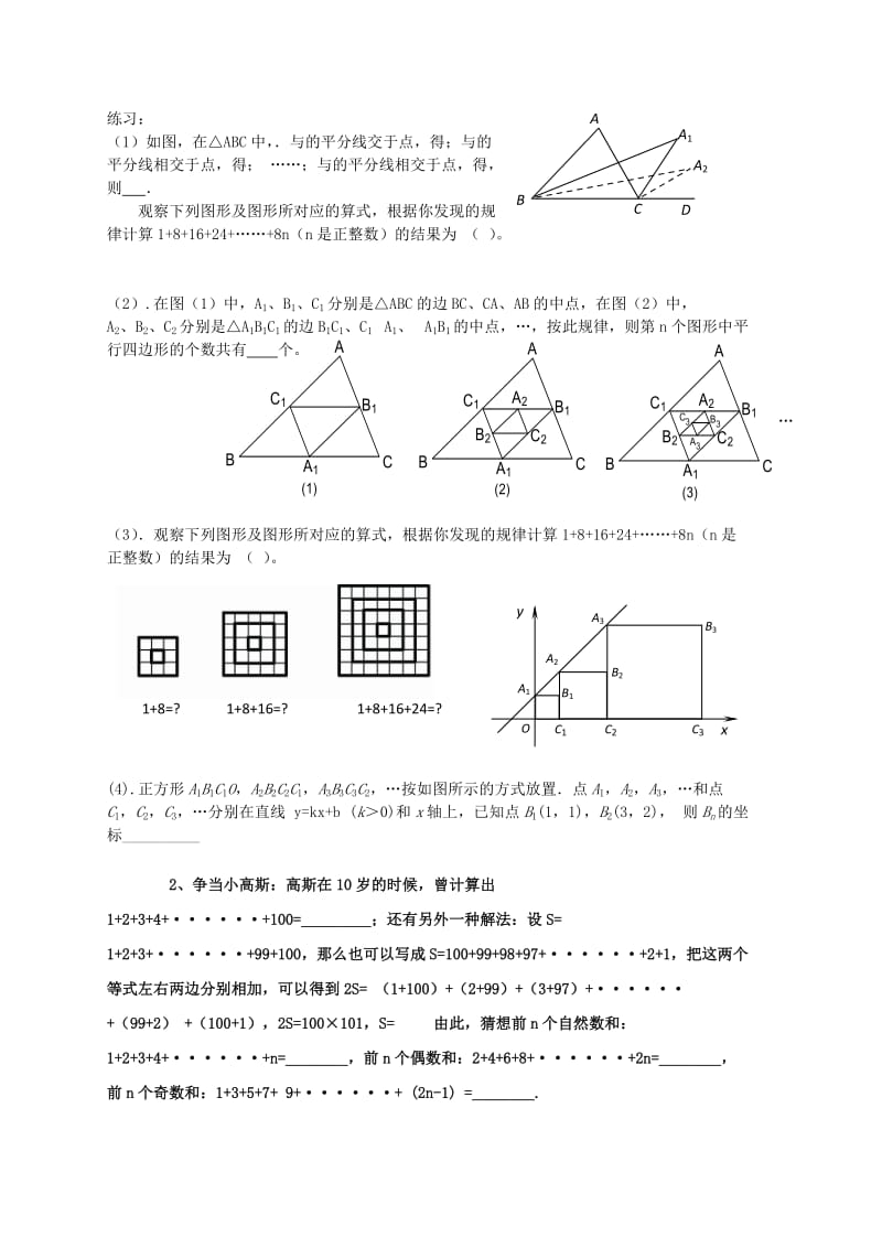 2019版中考数学复习 规律探索问题练习 鲁教版五四制.doc_第2页