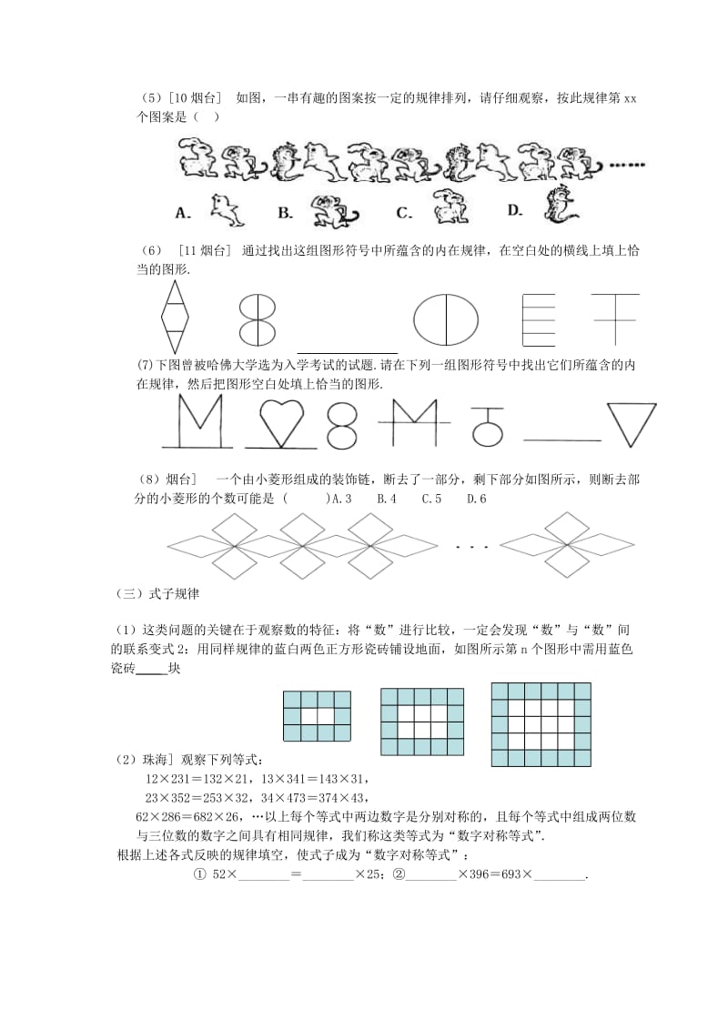 2019版中考数学复习 规律探索问题练习 鲁教版五四制.doc_第3页