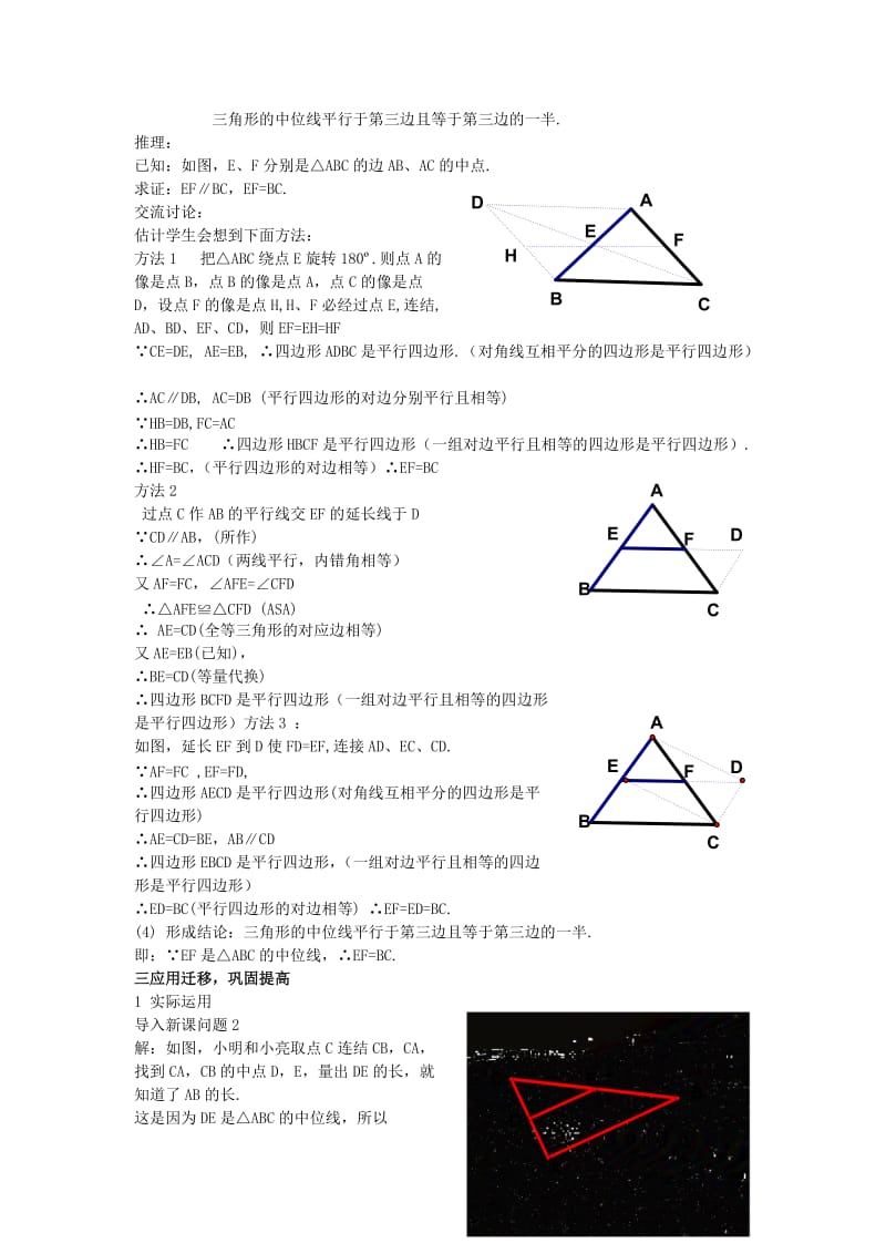 2019-2020年八年级数学下册 3.1.4三角形的中位线教案1 湘教版.doc_第2页