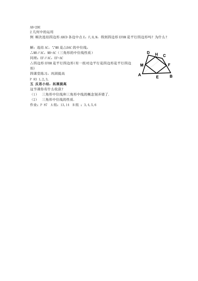 2019-2020年八年级数学下册 3.1.4三角形的中位线教案1 湘教版.doc_第3页