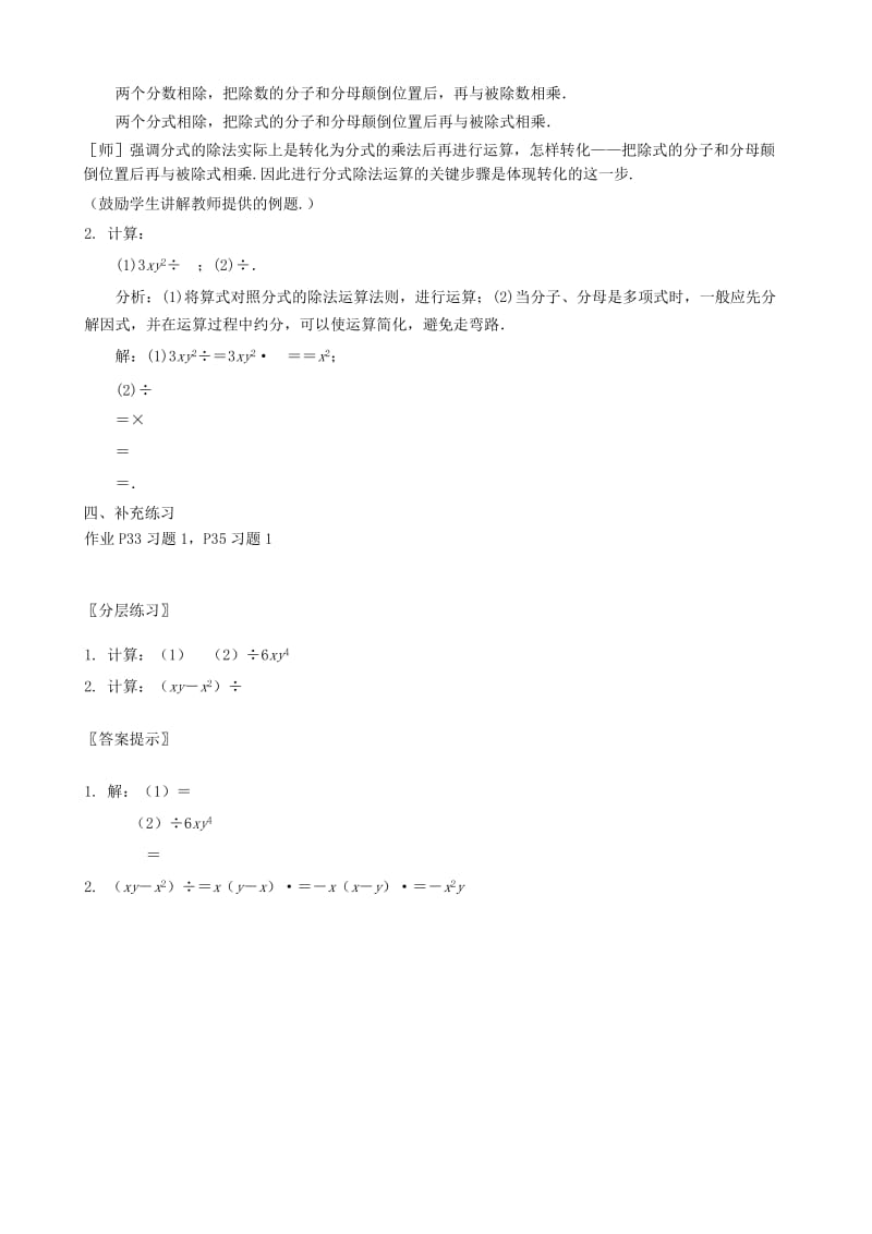 2019-2020年八年级数学上册 14.2　分式的乘除教案 冀教版.doc_第2页