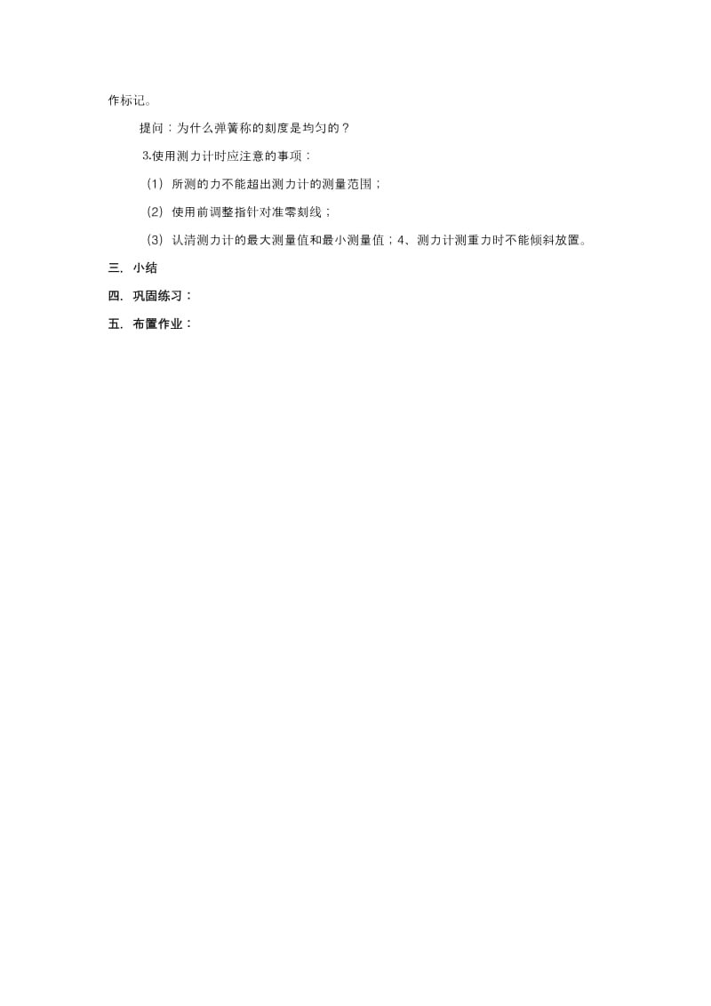 2019-2020年九年级物理 弹力 弹簧测力计教案 人教新课标版.doc_第2页