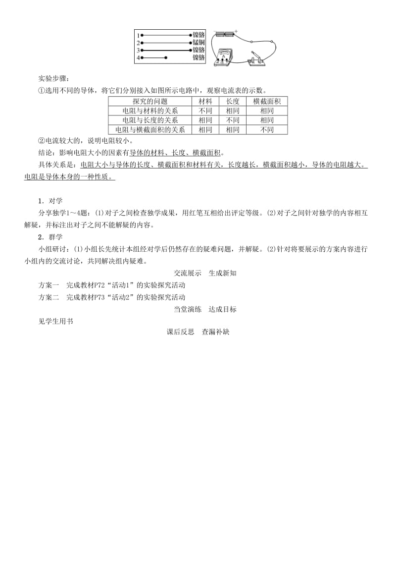 2019-2020年九年级物理上册 第14章 探究欧姆定律 第1节 第1课时 电阻导学案 粤教沪版.doc_第2页