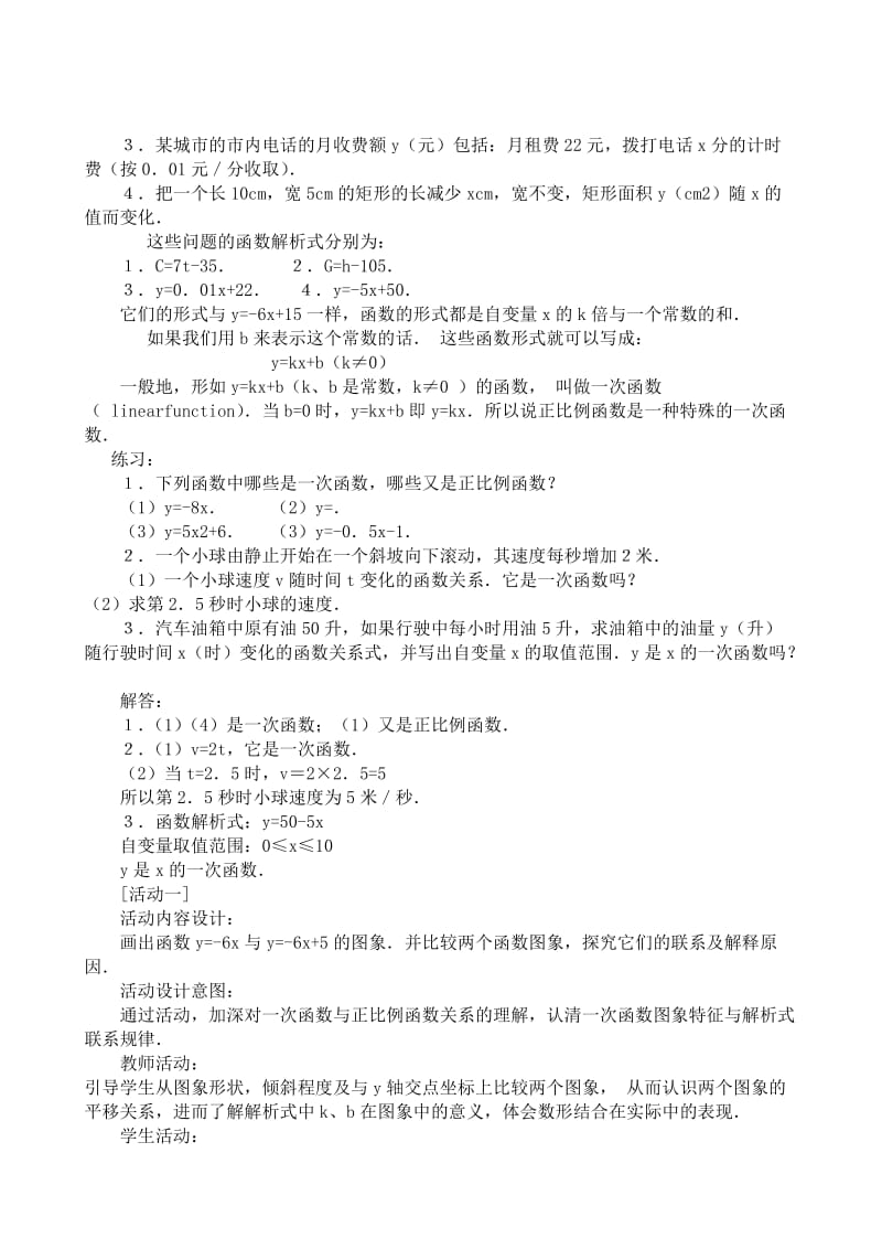 2019-2020年八年级数学一次函数教案(1)新课标 人教版.doc_第2页