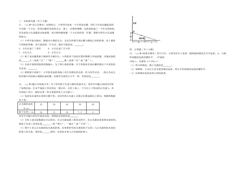 八年级物理上册 3.1 光世界巡行 （新版）粤教沪版.doc_第2页