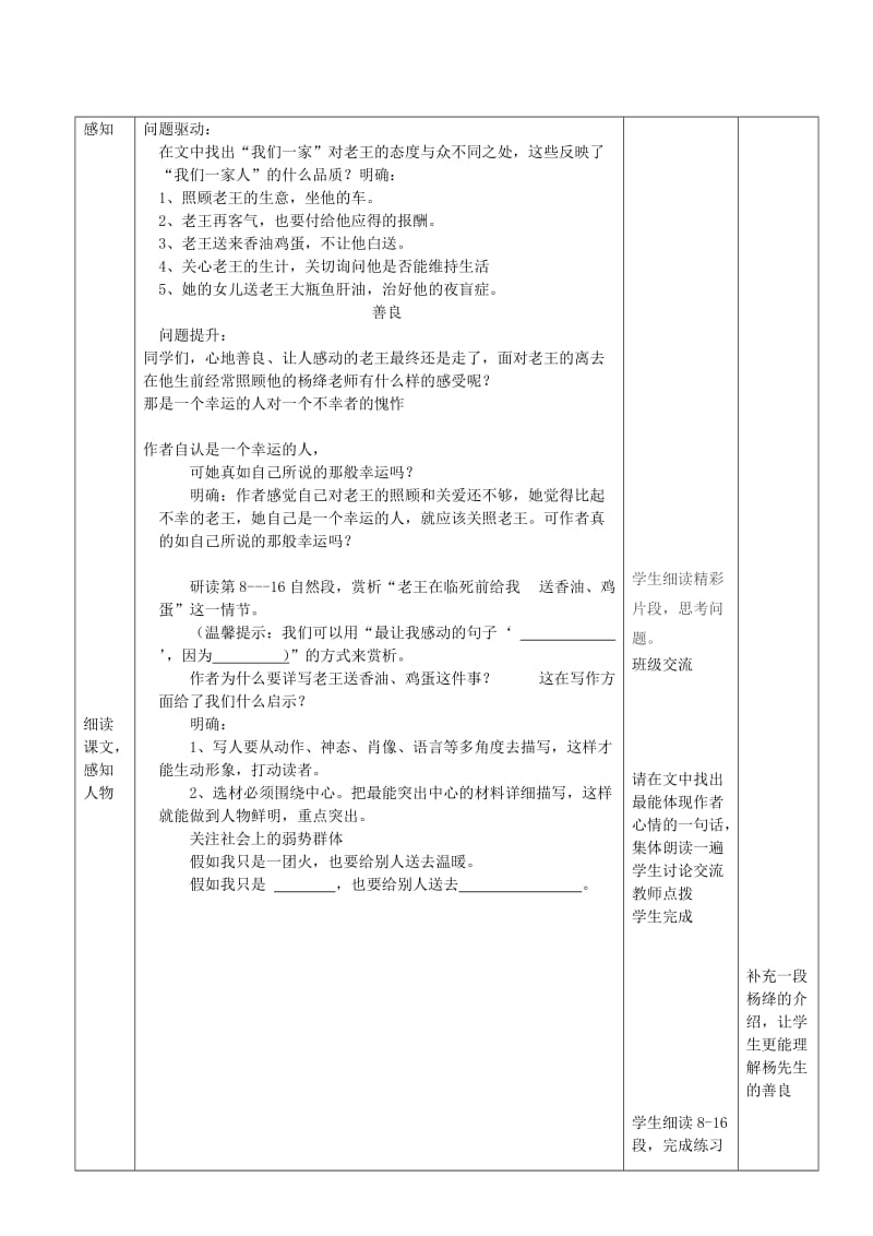 山东省济南市七年级语文下册 10 老王教案 鲁教版五四制.doc_第2页