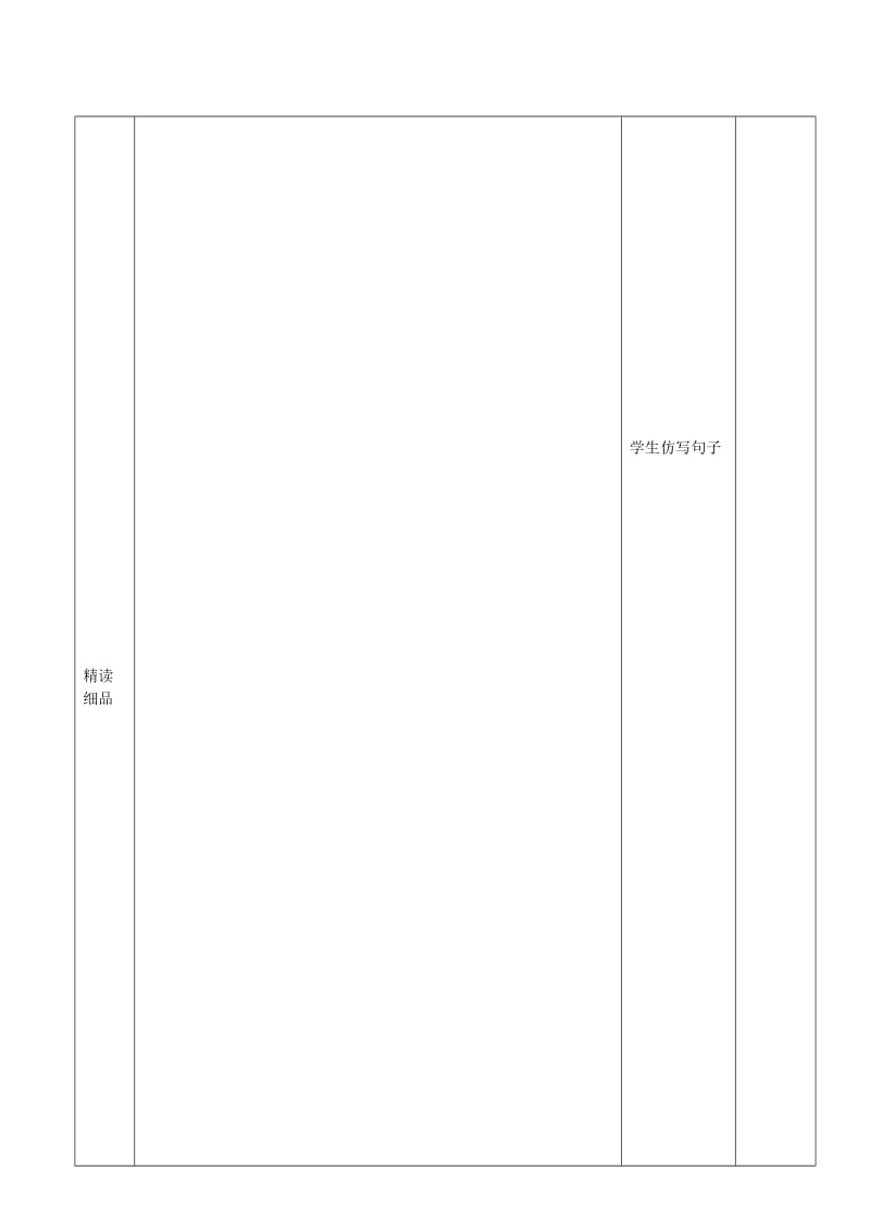 山东省济南市七年级语文下册 10 老王教案 鲁教版五四制.doc_第3页