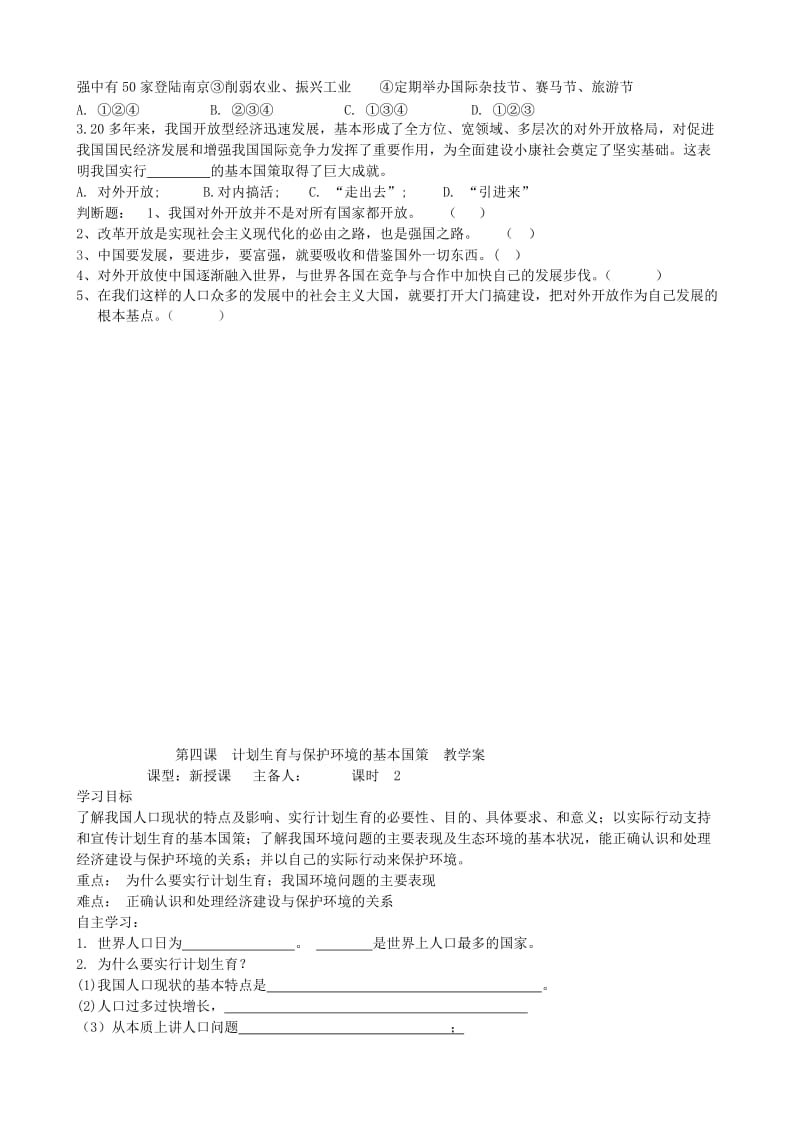 2019-2020年九年级政治全册《第4课 对外开放的基本国策》教学案 新人教版.doc_第2页