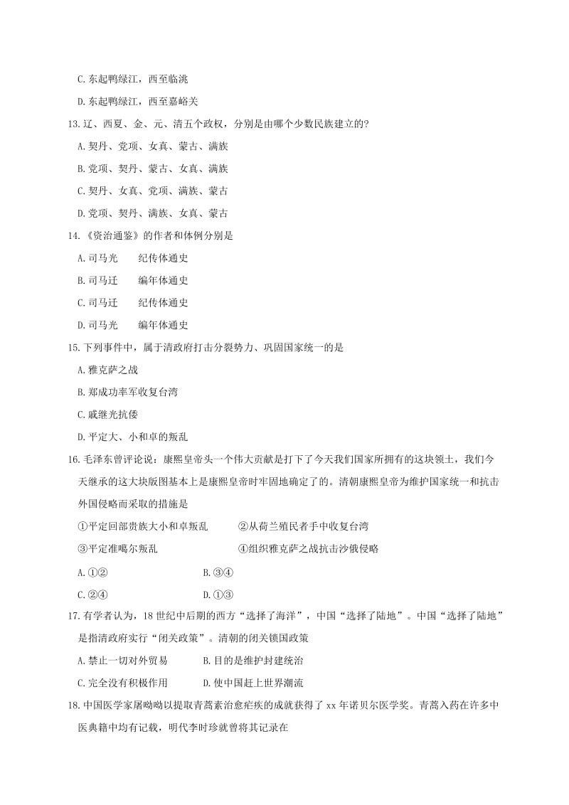 广东省七年级历史下学期期末质量检测试题 新人教版.doc_第3页