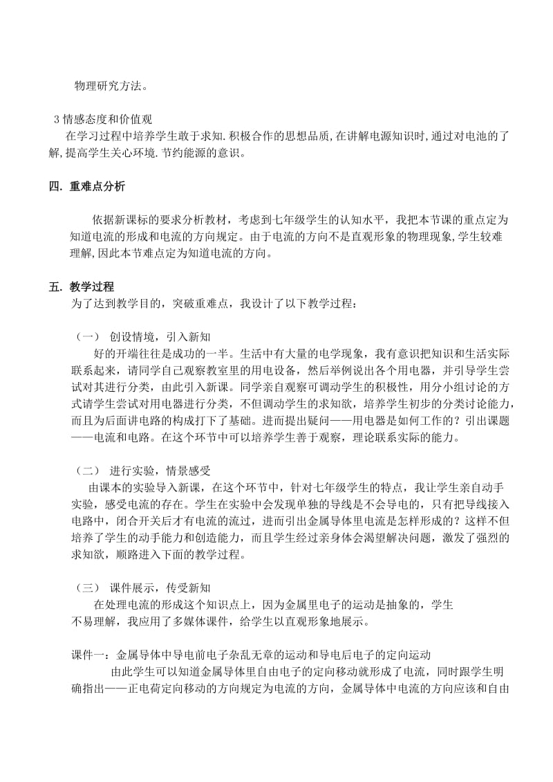 2019-2020年九年级物理全册 15.2 电流和电路说课稿 （新版）新人教版.doc_第2页