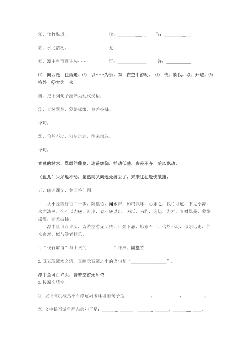 2019-2020年八年级语文上册第三单元5小石潭记同步练习北师大版.doc_第2页