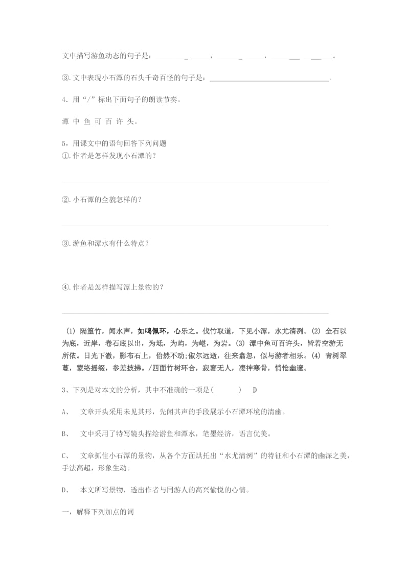 2019-2020年八年级语文上册第三单元5小石潭记同步练习北师大版.doc_第3页