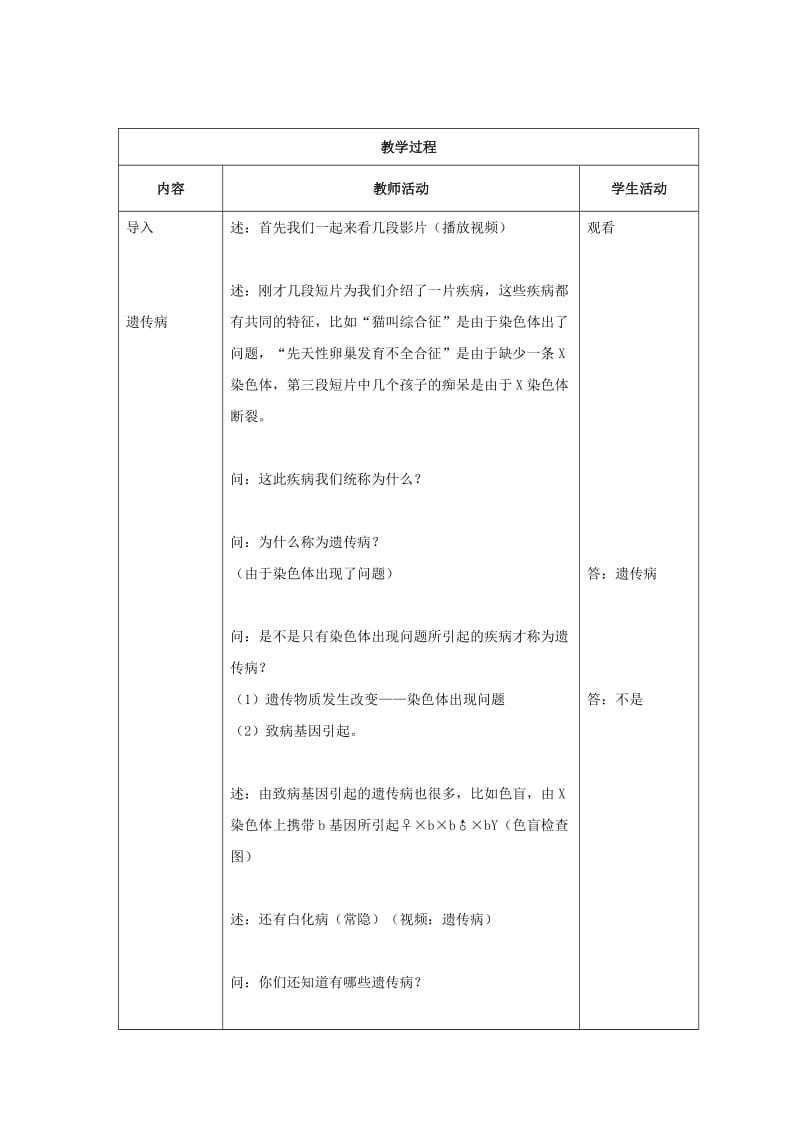 2019-2020年八年级生物上册 第15章第4节遗传和优生优育教案2 苏科版.doc_第2页