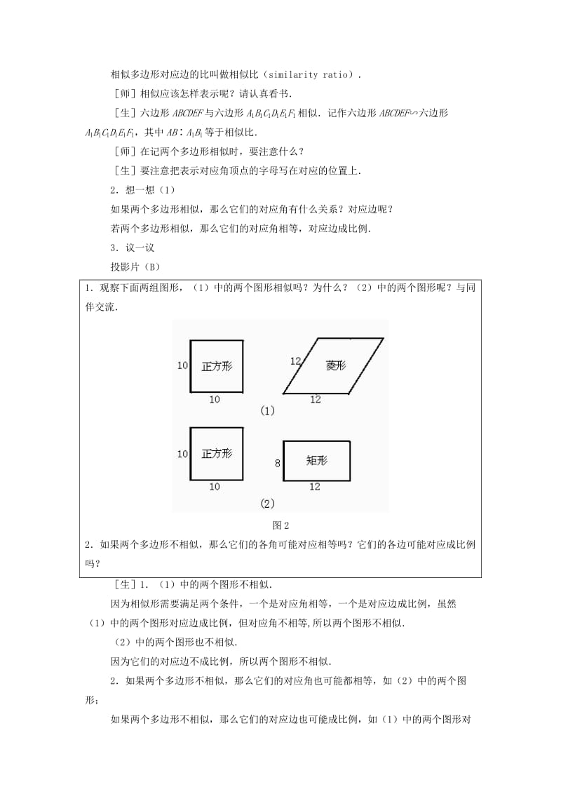 2019-2020年九年级数学上册 19.4 相似多边形教案 北京课改版.doc_第3页