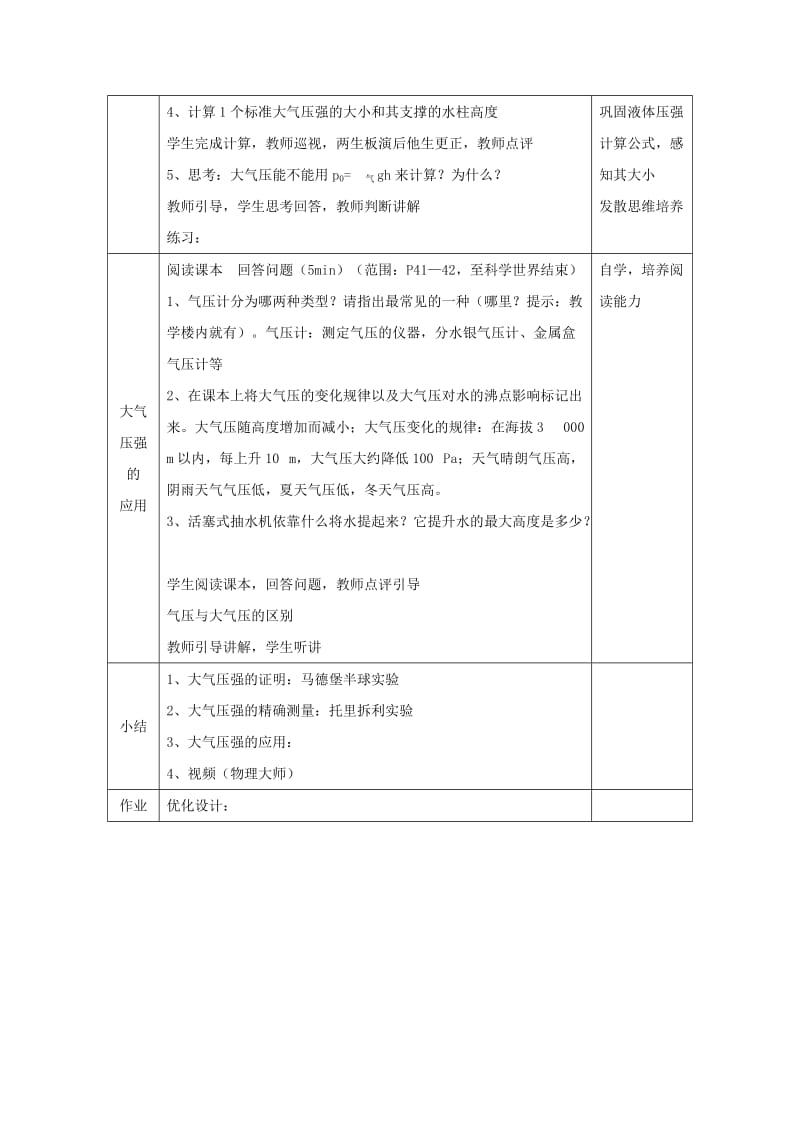 2019版八年级物理下册9.3大气压强教学设计 新人教版.doc_第3页