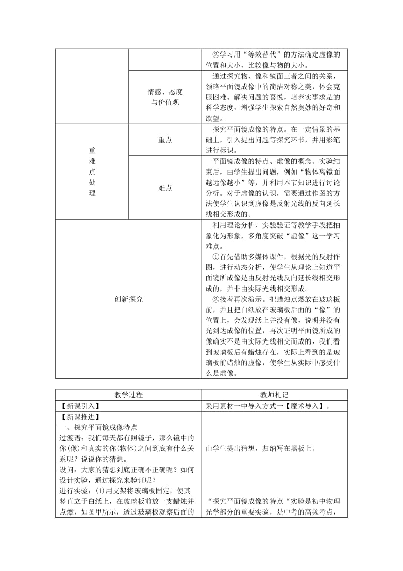 八年级物理上册4.3平面镜成像教学设计 新人教版.doc_第2页