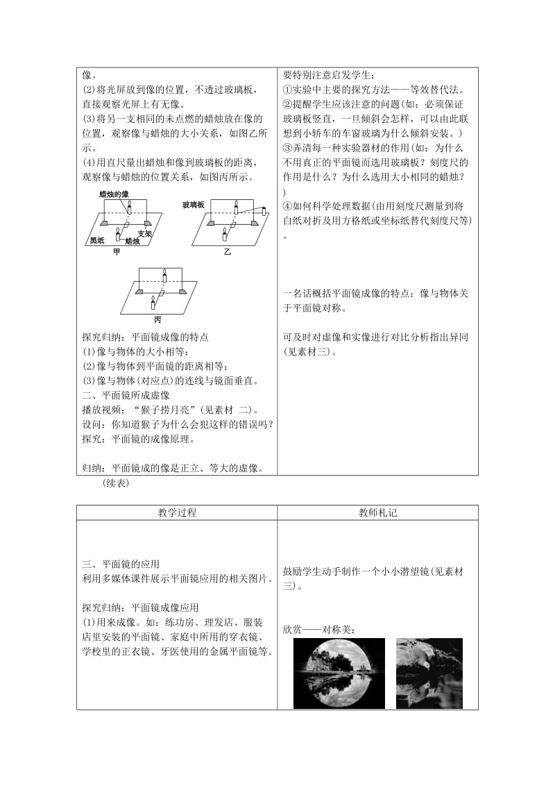 八年级物理上册4.3平面镜成像教学设计 新人教版.doc_第3页