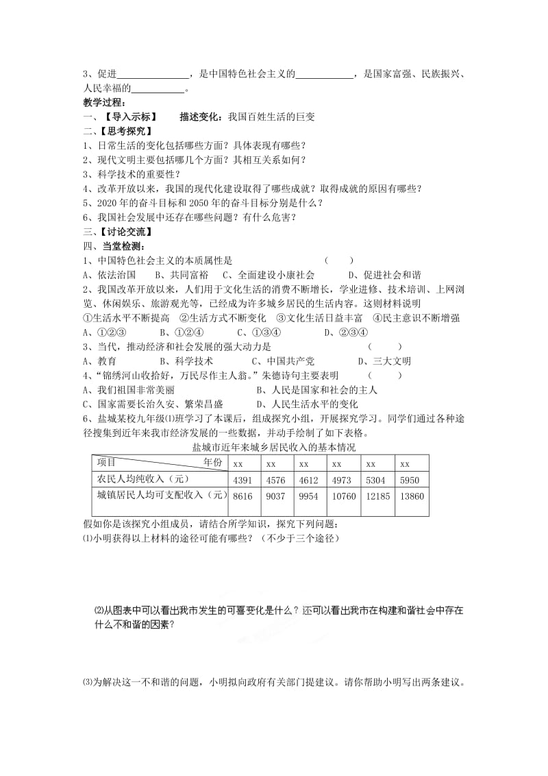 2019-2020年九年级政治全册《1.1感受社会变化》学案 苏教版.doc_第2页