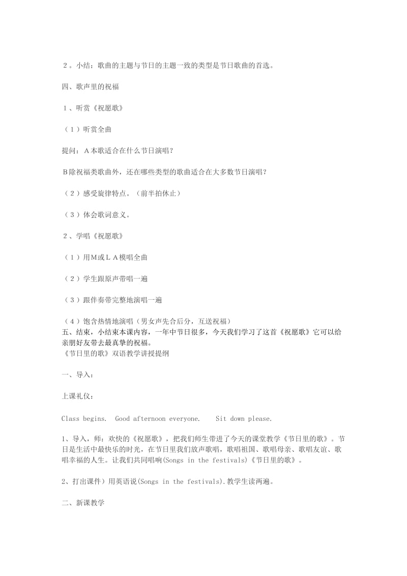 2019-2020年八年级音乐 节日里的歌教案 湘教版.doc_第2页