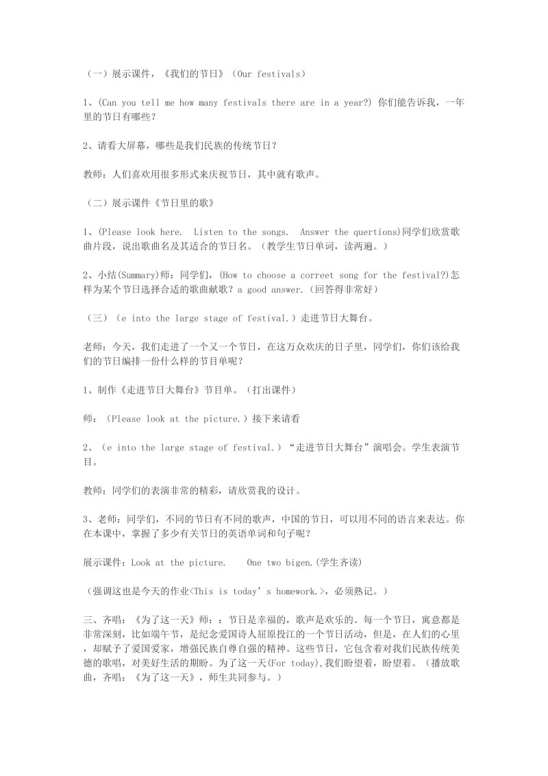 2019-2020年八年级音乐 节日里的歌教案 湘教版.doc_第3页