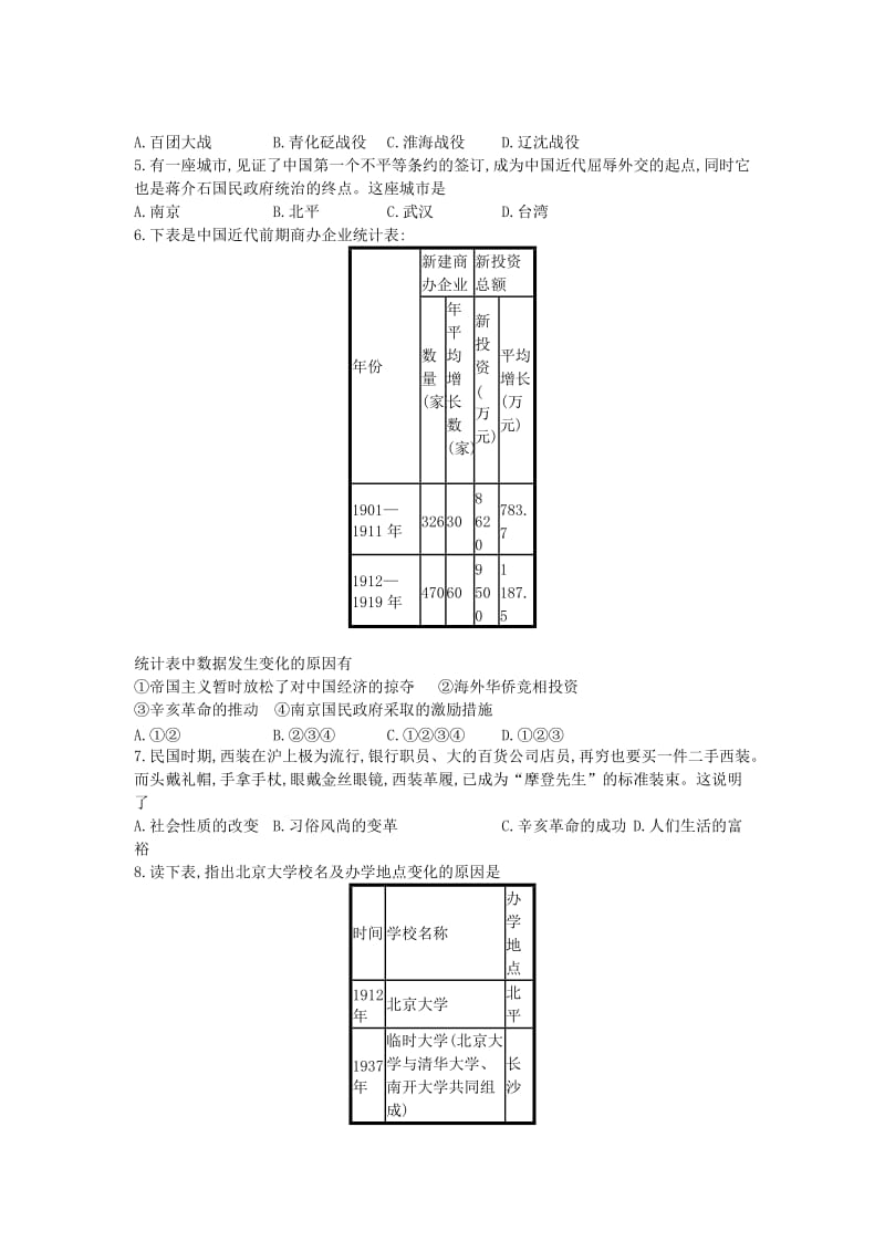 八年级历史上册 第七、八单元检测卷 新人教版.doc_第2页