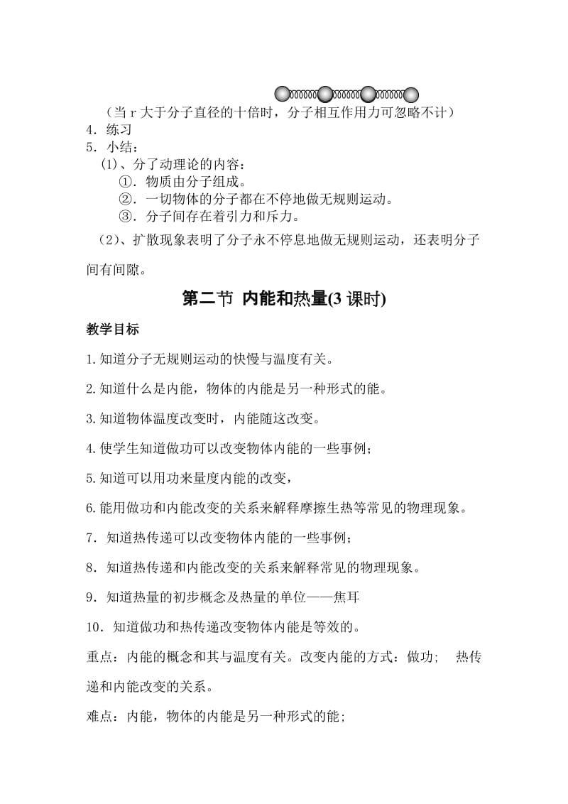 2019-2020年九年级物理上册 第一章 分子动理论与内能教案 教科版.doc_第2页