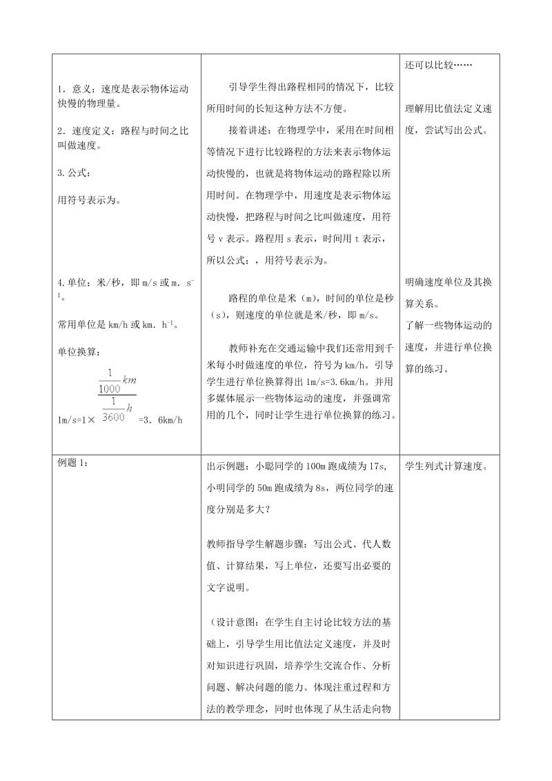 2019-2020年八年级物理上册 第一章 机械运动 三、运动的快慢名师教案3 人教新课标版.doc_第3页