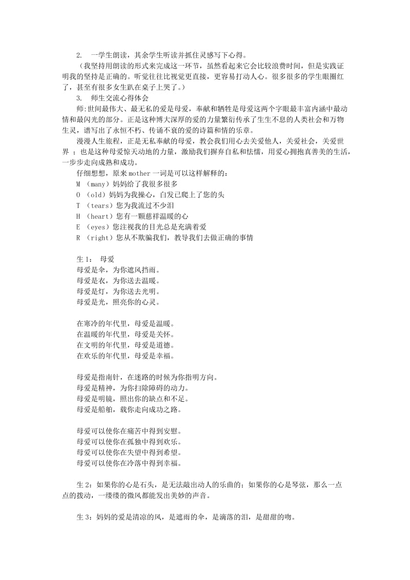 2019-2020年八年级语文下册 《综合性学习：献给母亲的歌》教学案例1 人教新课标版.doc_第3页