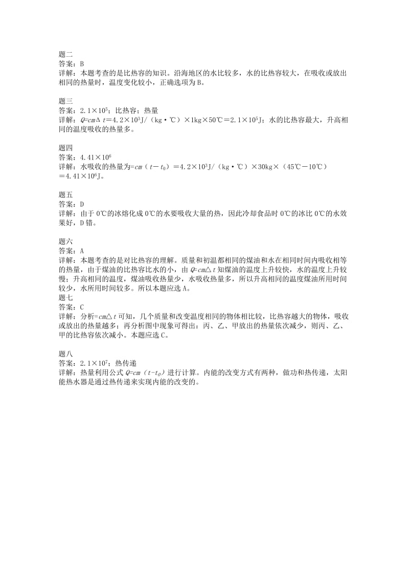 2019-2020年九年级物理上册 知识点28 比热容练习二（含详解）（新版）新人教版.doc_第3页