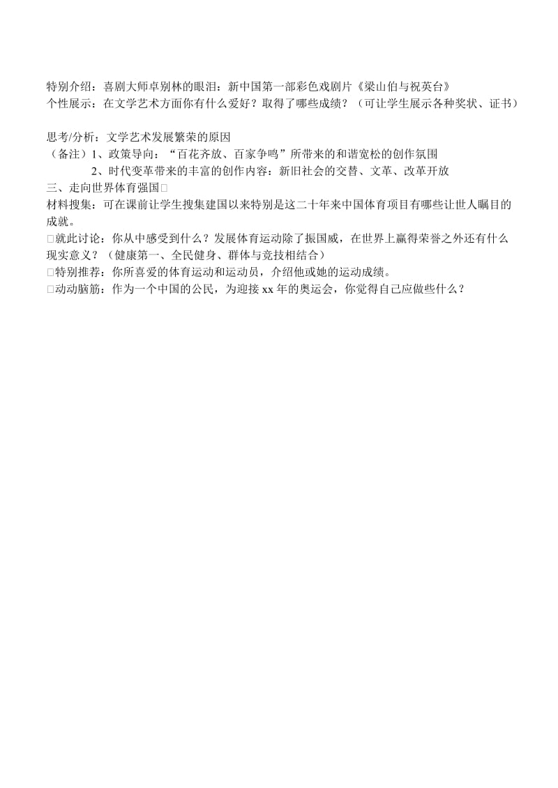 2019-2020年八年级历史下册 第20课 百花齐放 推陈出新教案 人教新课标版.doc_第2页