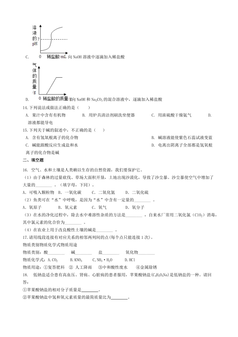 九年级化学下册 第七章 应用广泛的酸、碱、盐测试 沪教版.doc_第3页