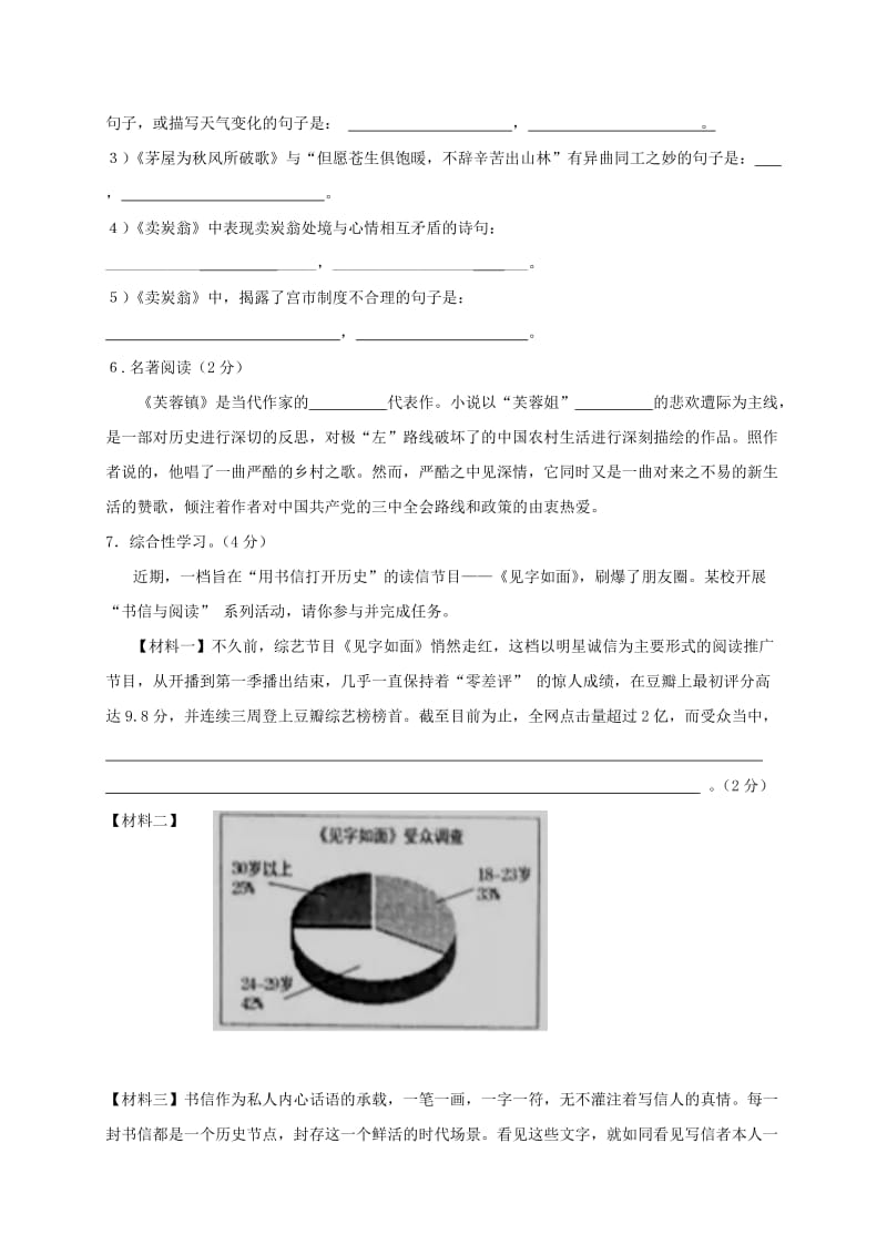 2019版八年级语文下学期期中试题 鲁教版五四制.doc_第2页