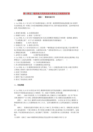 中考歷史總復習 第一部分 模塊四 世界歷史（下）第一單元 殖民地人民的反抗與資本主義制度的擴展練習.doc