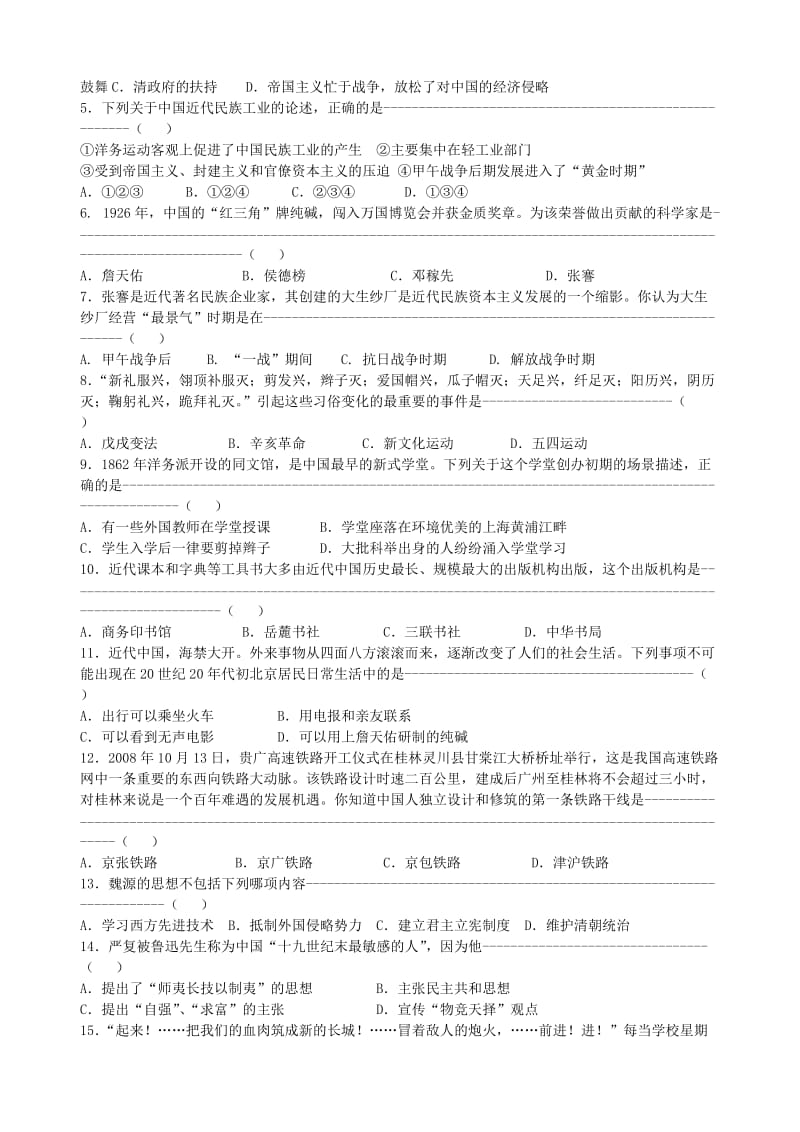 2019-2020年九年级历史第二轮复习 《第六单元 经济和社会生活》导学案 人教新课标版.doc_第3页