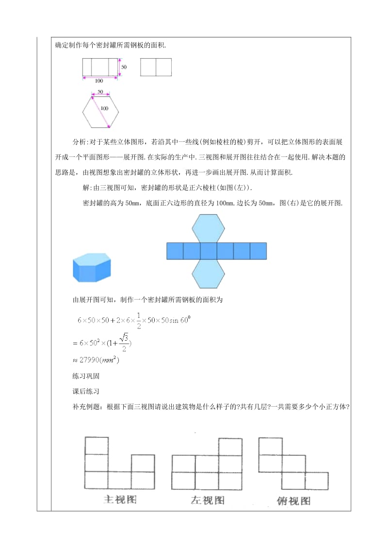 2019版九年级数学下册 第25章 投影与视图 25.2 三视图 25.2.1 三视图教案 （新版）沪科版.doc_第2页