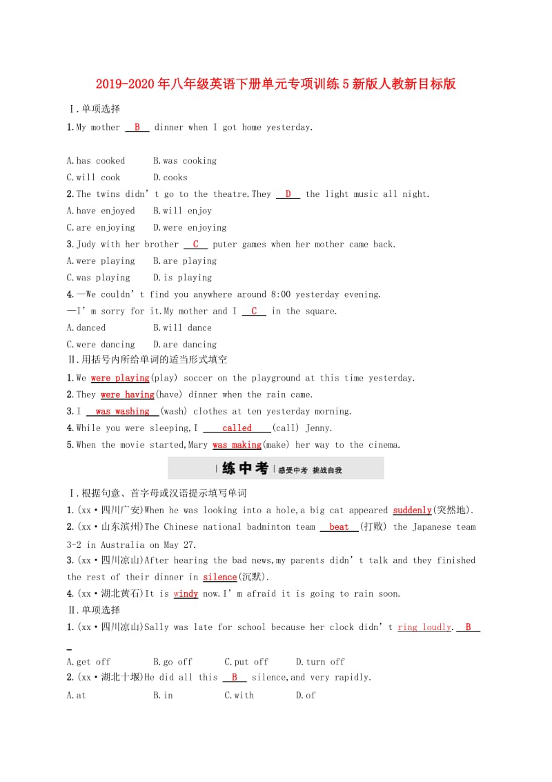 2019-2020年八年级英语下册单元专项训练5新版人教新目标版.doc_第1页