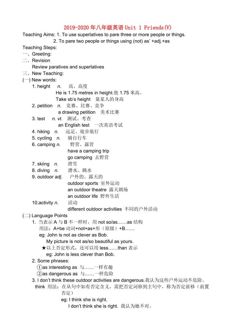 2019-2020年八年级英语Unit 1 Friends(V).doc_第1页