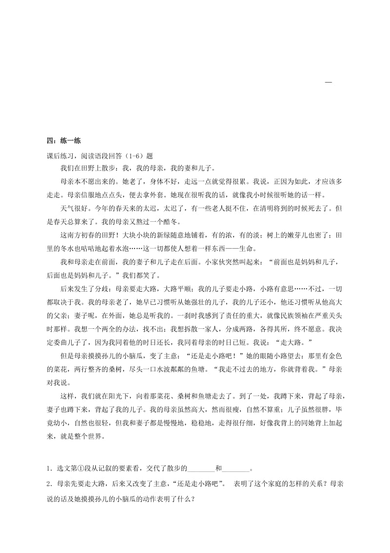 2019-2020年八年级语文下册 第五单元 22 散步教学案（无答案）（新版）苏教版.doc_第2页