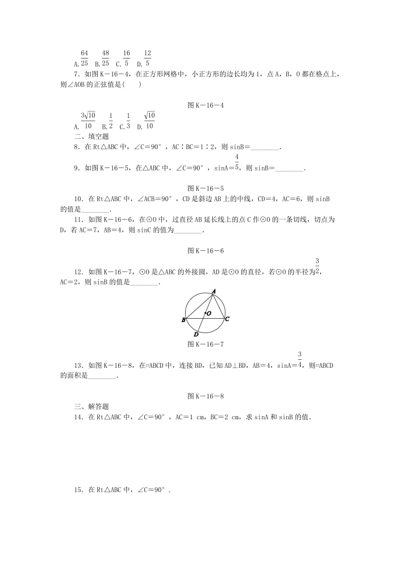 2018-2019学年九年级数学下册第二十八章锐角三角函数28.1锐角三角函数28.1.1正弦同步练习 新人教版.doc_第2页