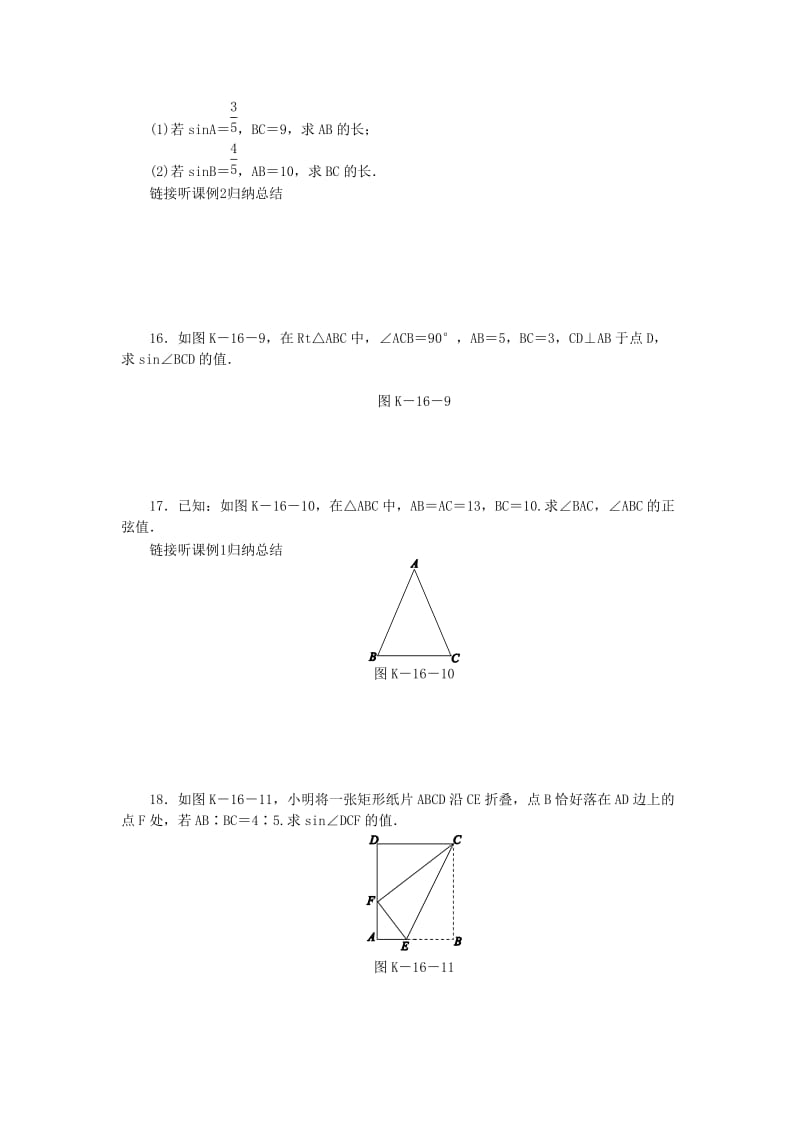 2018-2019学年九年级数学下册第二十八章锐角三角函数28.1锐角三角函数28.1.1正弦同步练习 新人教版.doc_第3页