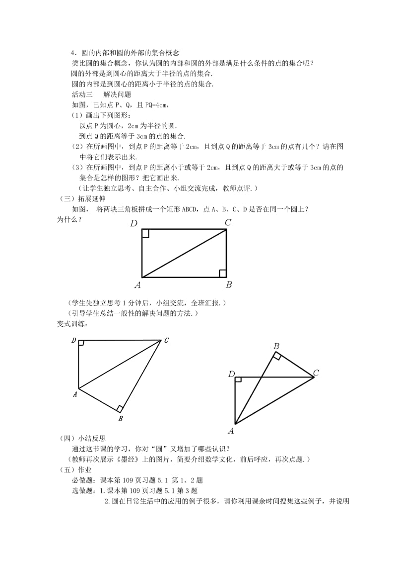 2019-2020年九年级数学上册 圆教案（11）苏科版.doc_第2页