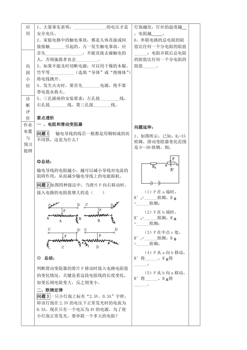 2019-2020年九年级物理全册《第十五章 探究电路》复习导学案3（新版）沪科版.doc_第2页