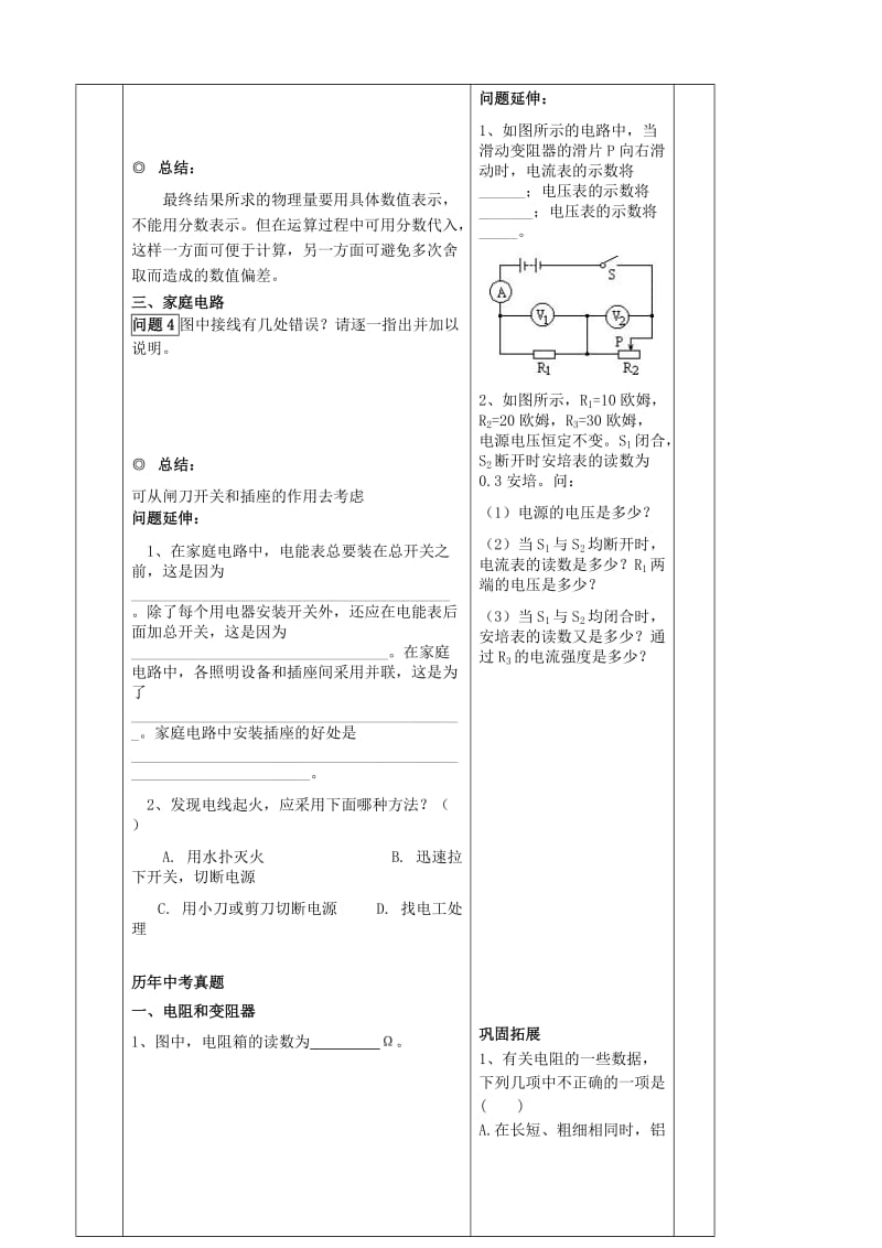 2019-2020年九年级物理全册《第十五章 探究电路》复习导学案3（新版）沪科版.doc_第3页